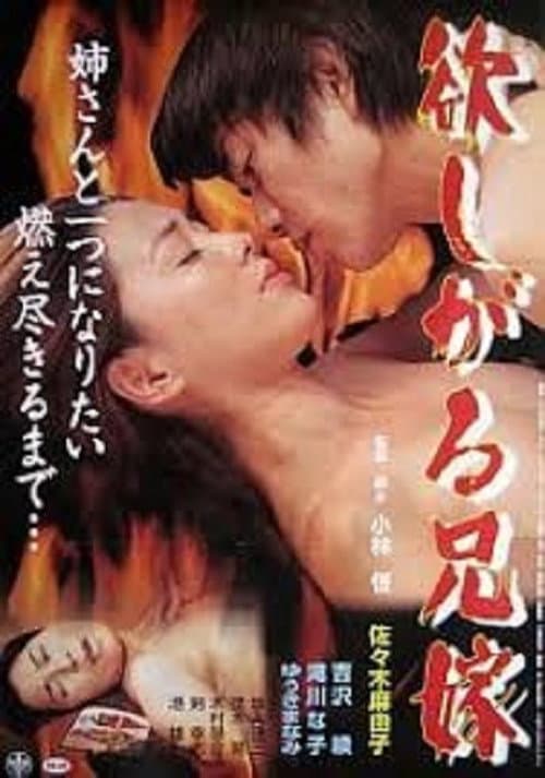 The Craving Sister-in-Law poster