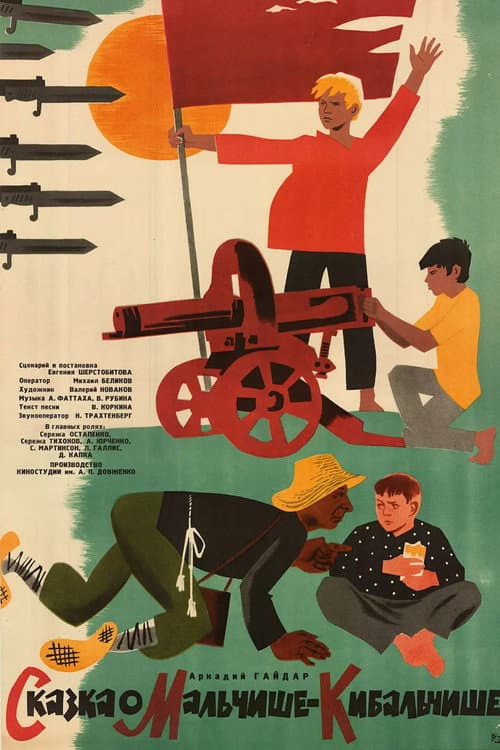 The Tale of Malchish-Kibalchish poster