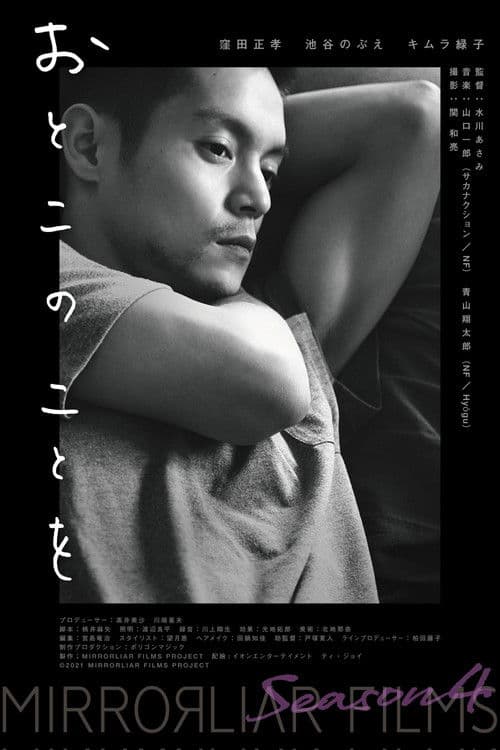 Otoko no Koto wo poster