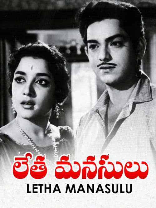 Letha Manasulu poster