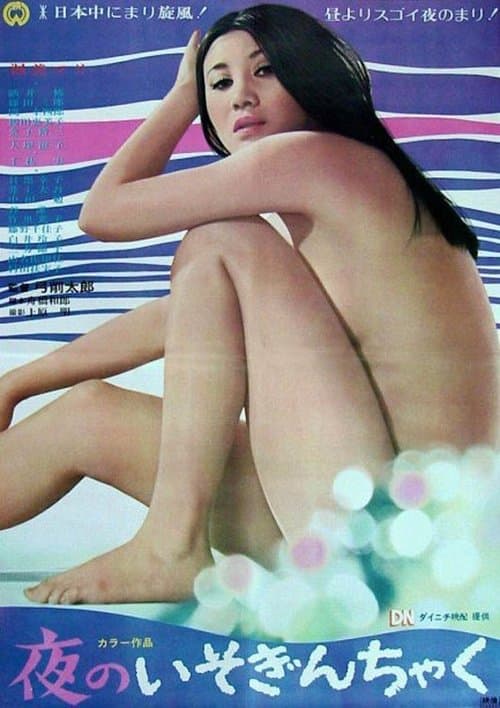 Innocent Sinner poster