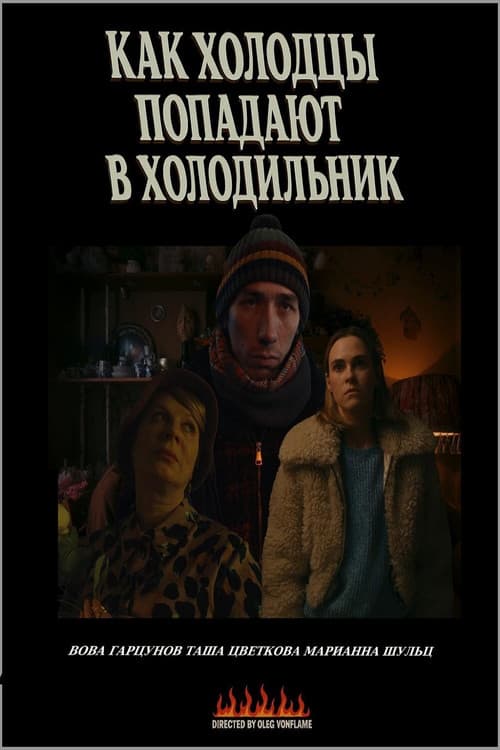 Как холодцы попадают в холодильник poster