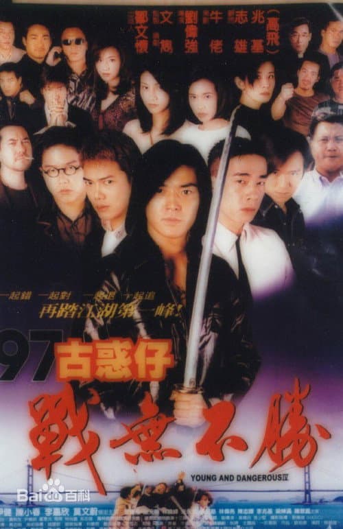 Young and Dangerous 4 poster