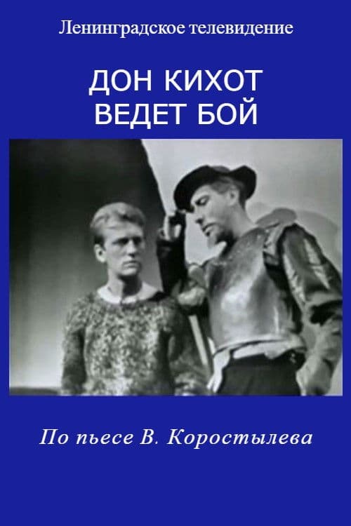 Don Quixote Takes Up the Fight poster