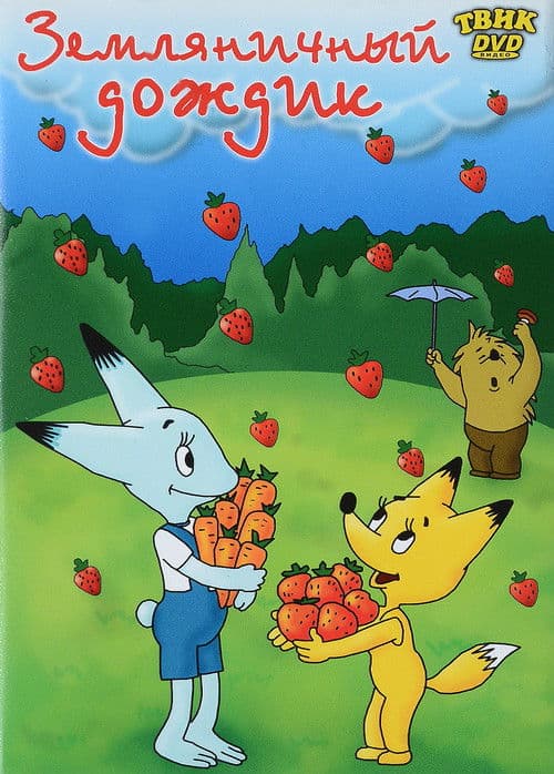 Strawberry Rain poster