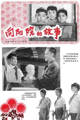 Xiang yang yuan de gu shi poster