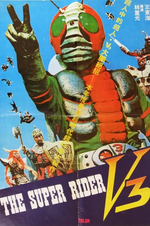 The Super Rider V3 poster