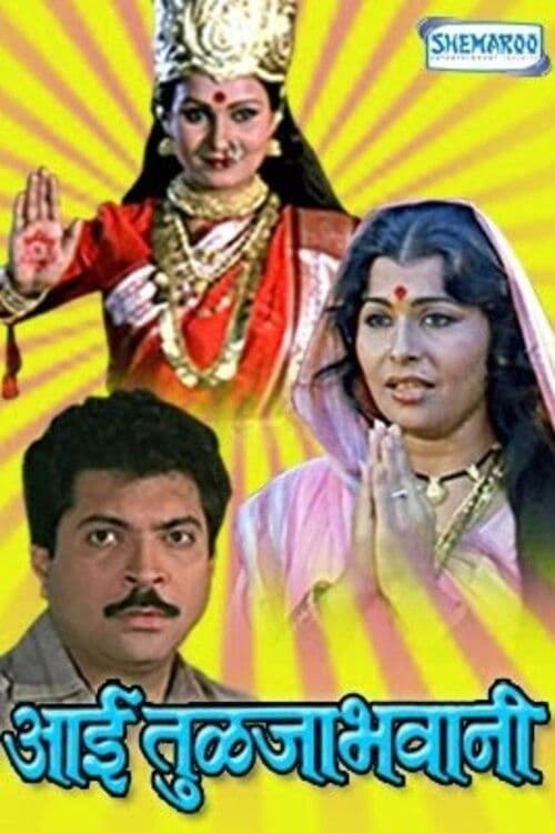 Aai Tulja Bhawani poster