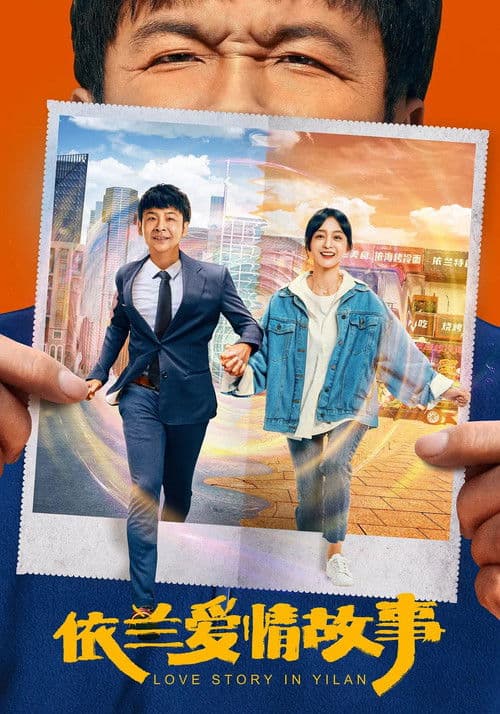 The Yilan Love Story poster