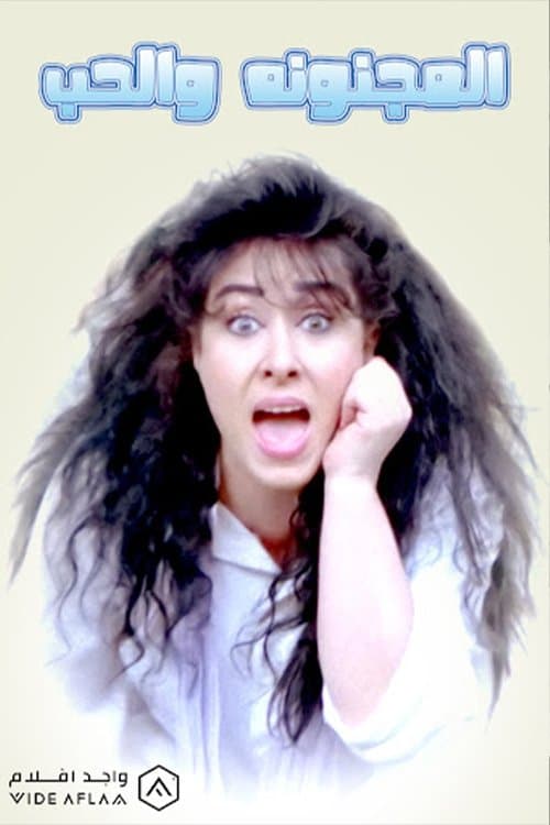 El Magnona Wil Hob poster