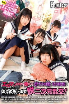 Erotic Manga Loving Shady Geek Sister-in-law and Her Friend in a 2-D Orgy with My Penis! My sister-in-law is a shy nerd who suddenly came into my life poster