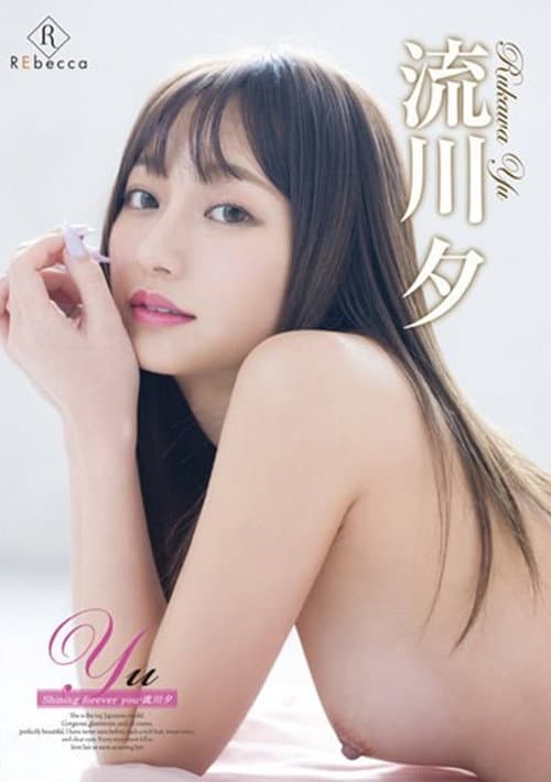 Yu Shining Forever You Yu Rukawa poster