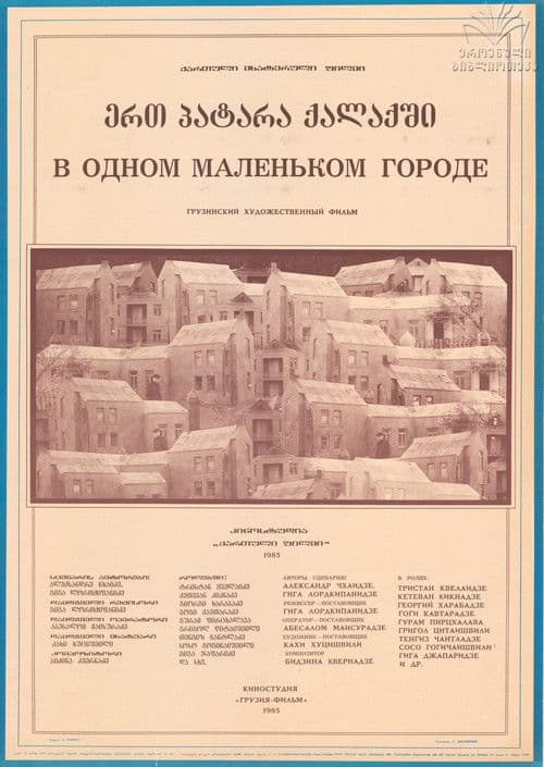 In a Small Town poster