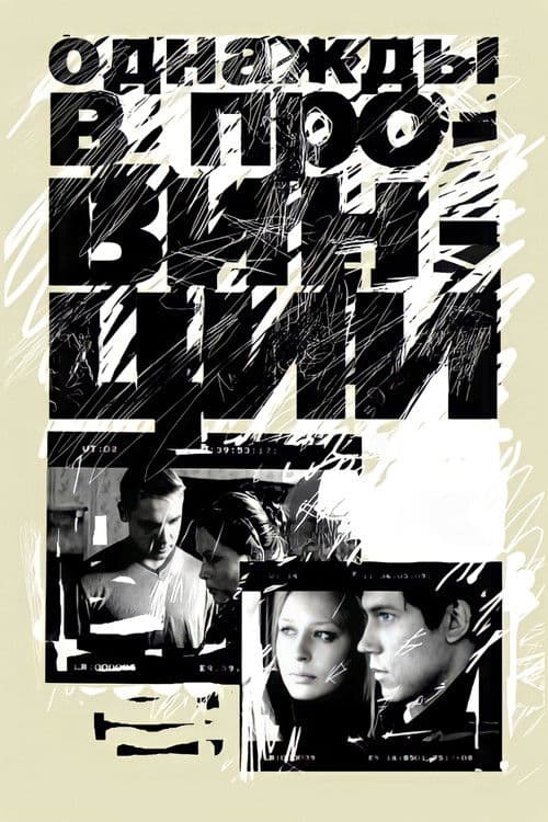 Once Upon a Time in the Provinces poster