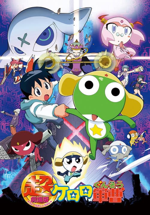 Sergeant Keroro The Super Duper Movie poster