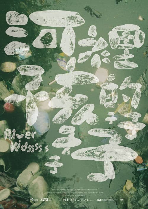 River Kidsssss poster