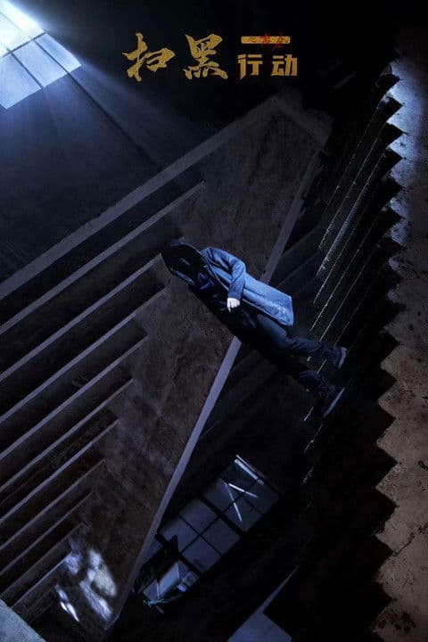 The Evils Hunter poster