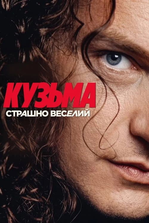 Kuzma: Extremely Happy poster