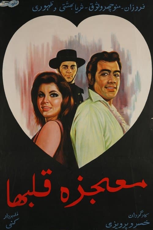 Mojeze-ye ghalbha poster