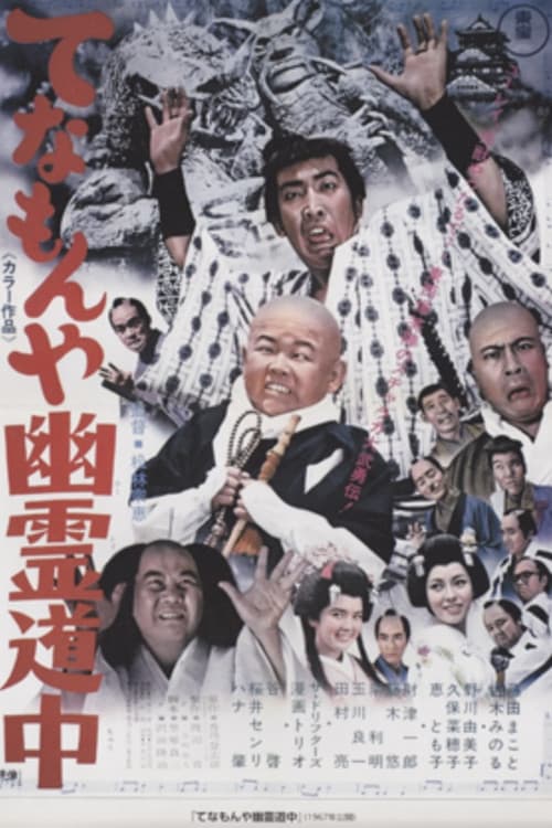 Ghost Story of Two Travelers at Tenamonya poster