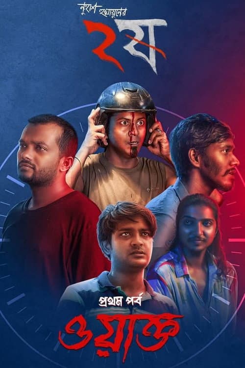 Waqt poster