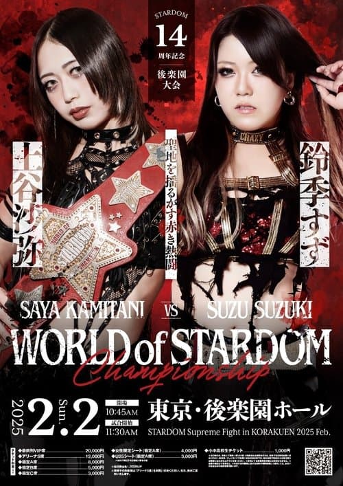 Stardom 14th Anniversary Supreme Fight 2025 In Korakuen poster