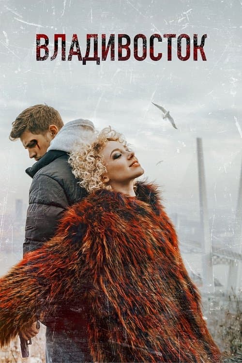 Vladivostok poster
