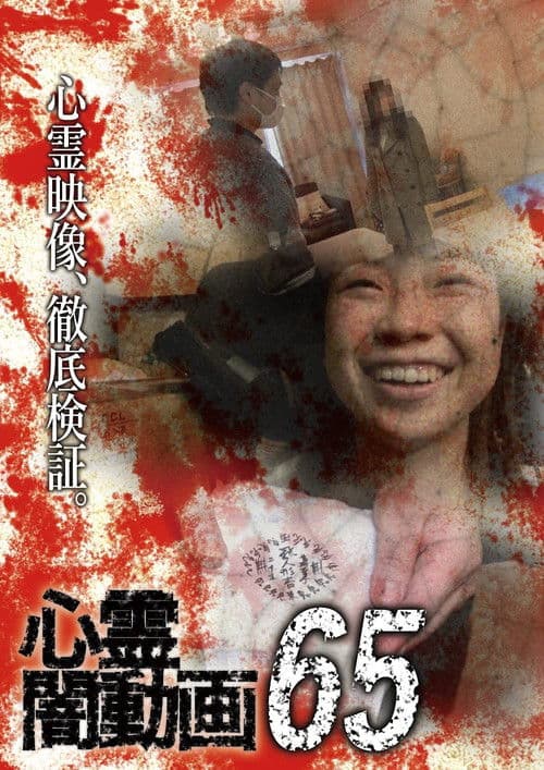 Psychic Darkness Video 65 poster