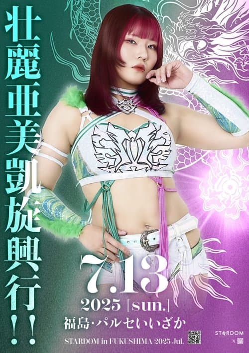 Stardom in Fukushima 2025 Jul. poster