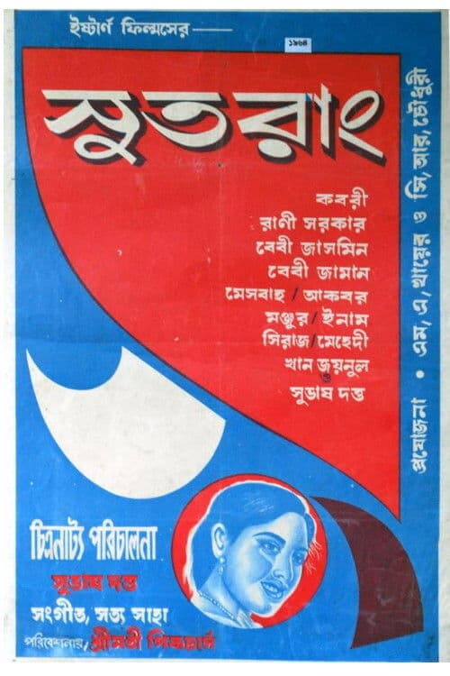 Sutorang poster