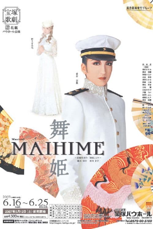 The Dancing Girl poster