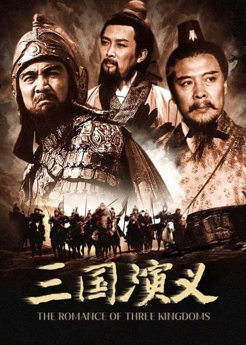 The Romance Of Three Kingdoms poster