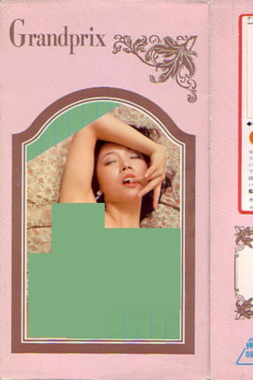 Sex Documentary Technique poster