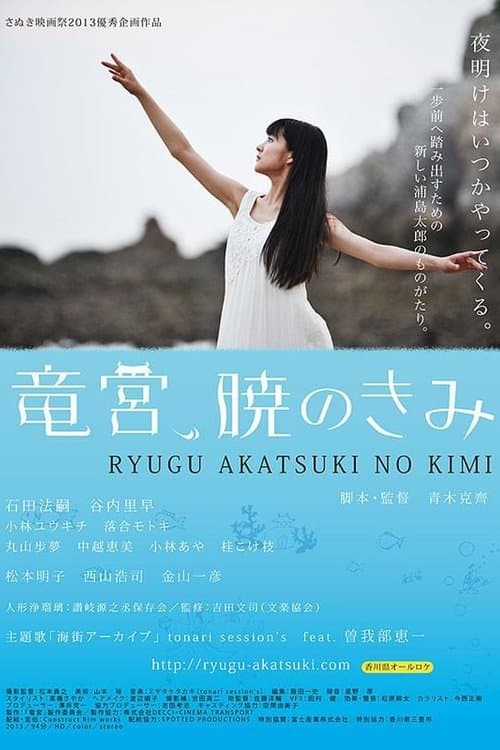 The Palace of Ryugu, When Day Breaks poster