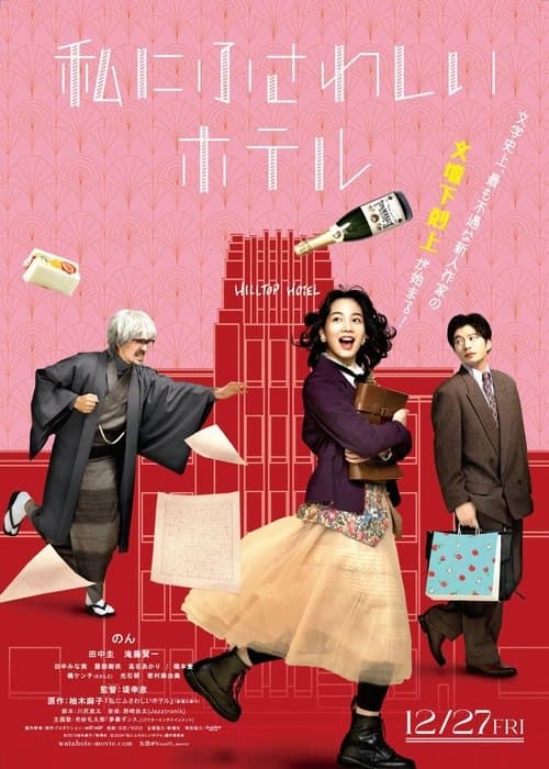 The Hotel of my Dream poster