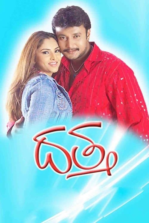 Dattha poster