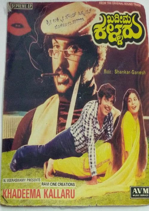 Khadeema Kallaru poster