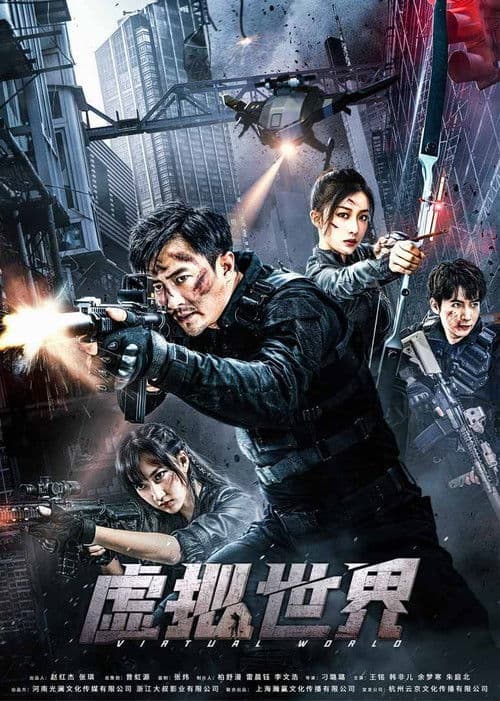 Virtual World poster