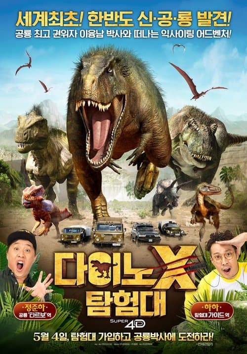 DINO X Adventure Squad poster
