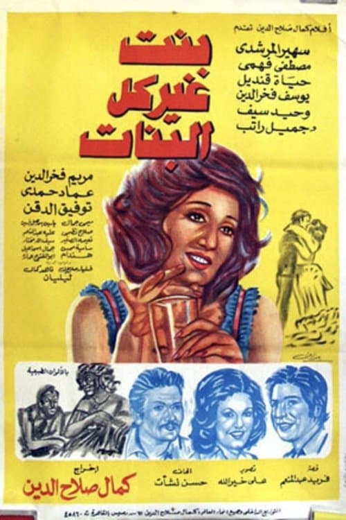 Bent Gheir Kol Al-Banat poster