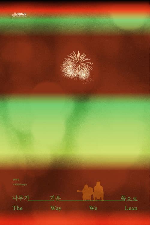 The Way We Lean poster