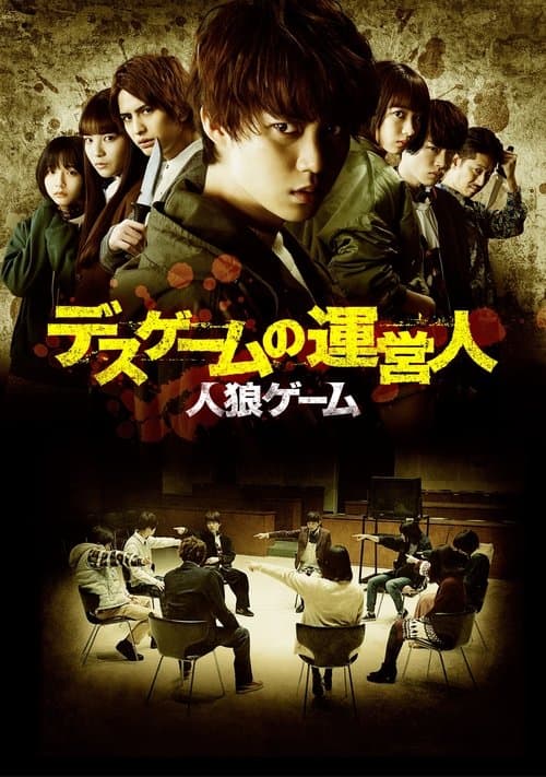 The Werewolf Game: Death Game's Operator poster