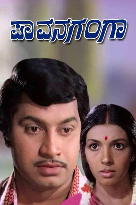 Pavanaganga poster