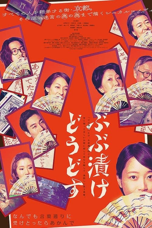 Strangers in Kyoto poster