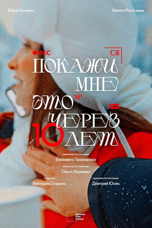 Check This Out 10 Years Later poster