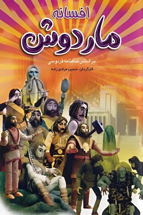 The Legend of Mardoush poster