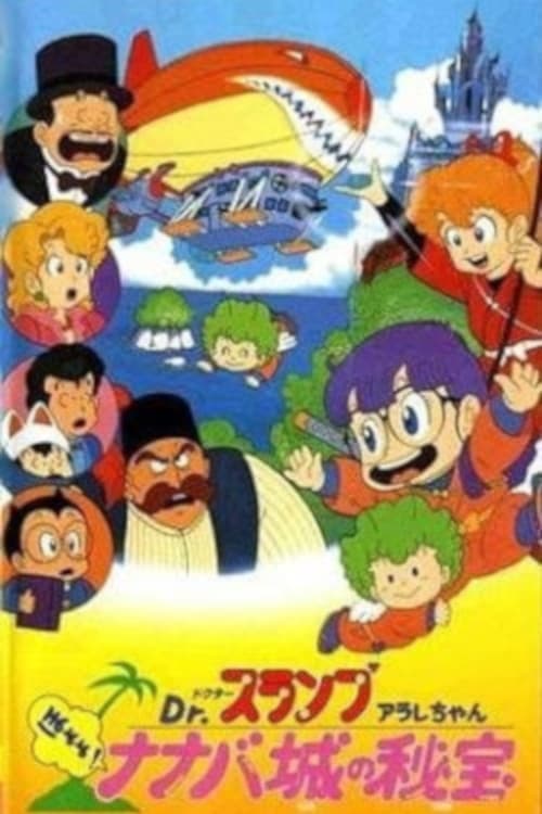 Dr. Slump and Arale-chan: Hoyoyo! The Treasure of Nanaba Castle poster