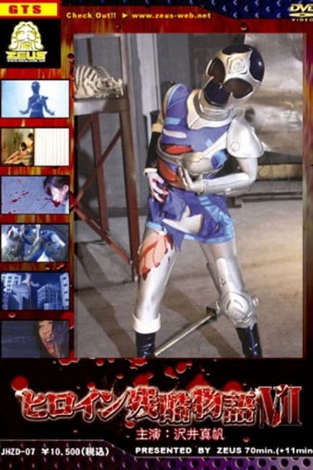 Heroine Cruelty Story VII poster