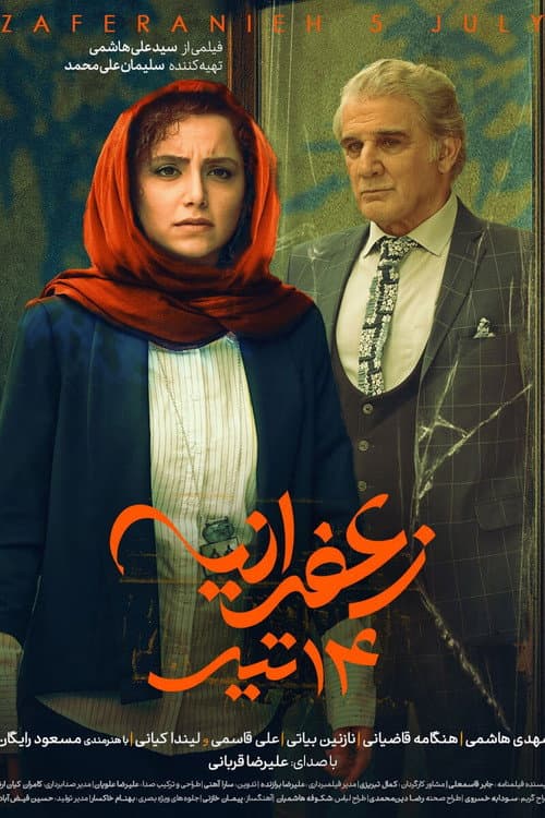 Zaferanieh, 5th july poster