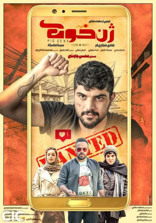 The Pig's Gene poster